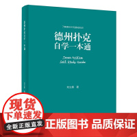 德州扑克自学一本通