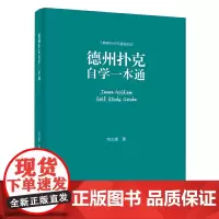 德州扑克自学一本通