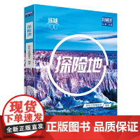 探险地—环球100