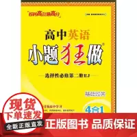 2025高中英语小题狂做·选择性必修第二册·RJ