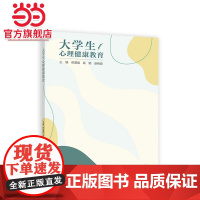 大学生心理健康教育