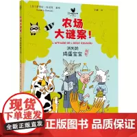 农场大谜案:消失的鸡蛋宝宝