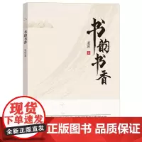 书韵书香