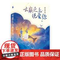 云巅之上说爱你