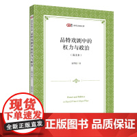 品特戏剧中的权力与政治(英文)