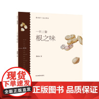 轻水彩生活书系——一日三餐·根之味