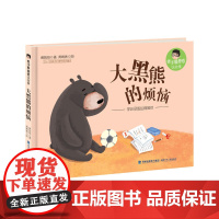 大的烦恼(精装,痞子蔡爸爸说故事)