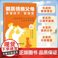 做高情商父母:更懂孩子,更懂爱 非暴力沟通的父母话术训练 教育孩子要懂的心理学 高情商沟通 孩子才不受伤