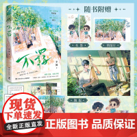 不羁(晋江文学城新锐作者幸闻继《学乖》后校园文高口碑新作!) 幸闻 湖南文艺出版社 正版书籍