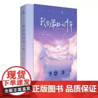 [ 正版书籍]我们最好的十年 苑子豪我们一样年轻又彷徨 文学书籍