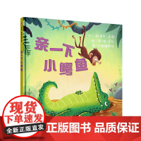 信谊宝宝起步走-亲一下小鳄鱼