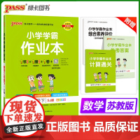 2025春季新版小学学霸作业本数学三年级下册苏教版同步训练练习教材附试卷达标测试卷课时天天练随堂训练