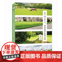 法兰西356天,我的普罗旺斯庄园