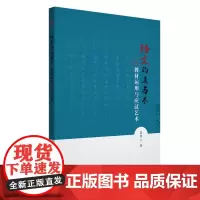 语文的道与术---教材运用与应试艺术