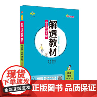 2020新教材 解透教材 高中化学 必修第二册 山东科技版(新教材区域使用)