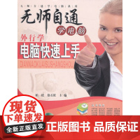 外行学电脑快速上手(赠光盘1张)