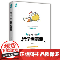 每天一堂哲学启蒙课