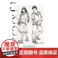 集训基础教学.人物速写