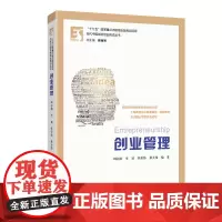 创业管理