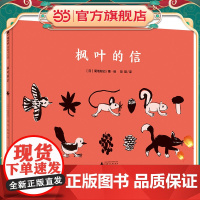 枫叶的信(魔法象·图画书王国)