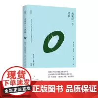 未来是一个清晨(诗苑译林)