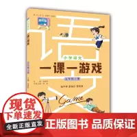 小学语文一课一游戏(五年级上册)五年级教材随堂练同步练习册课外阅读音视频资料
