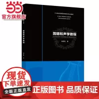 简明和声学教程