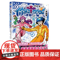 你好!三公主:龙仙传.第4卷(2023版)