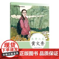 扶贫之花——黄文秀