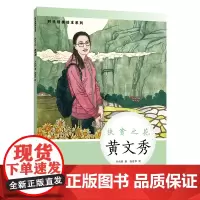 扶贫之花——黄文秀