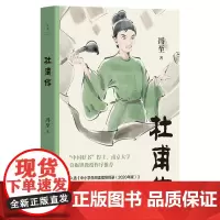 杜甫传(2025平装版)