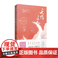 天作之合1 娇纵甜美千金倪思喃 × 严谨沉稳总裁傅遇北 缘有所起,一见倾心 姜之鱼 台海出版社 正版书籍