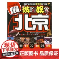 游购娱食 最北京