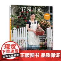 花园时光(玫瑰花园1) 韬祺文化 水利水电出版社 正版书籍