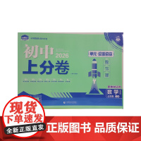 2026版理想树初中上分卷 七年级上册 数学 阶段检测巩固提分 北师版
