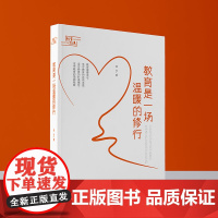 教育是一场温暖的修行