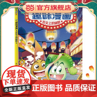 植物大战僵尸2趣味漫画·舌尖上的幽默