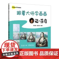 跟着大师学画画:达·芬奇