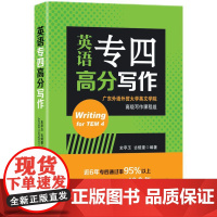 英语专四高分写作
