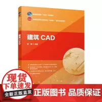 建筑CAD 赵甜 中国建筑工业出版社 正版书籍