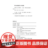 雷锋日记 雷锋 中国言实出版社(学习雷锋精神) 雷锋 中国言实出版社 正版书籍