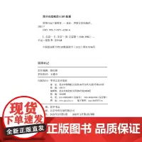 雷锋日记 雷锋 中国言实出版社(学习雷锋精神) 雷锋 中国言实出版社 正版书籍