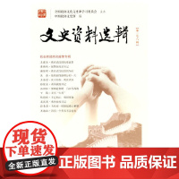 文史资料选辑·76辑