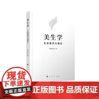 美生学——生态美学元理论