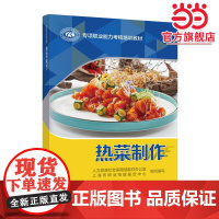 热菜制作