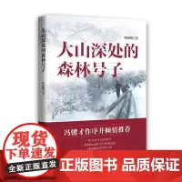 大山深处的森林号子