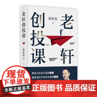 老轩创投课