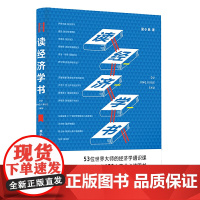 读经济学书(修订版)
