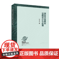 国际汉语教材的话题设计与处理