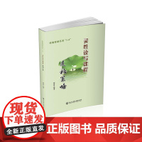 教材名著“1+X”灵性读写课程建构策略